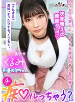 【胡桃さくら】脳トロ必至！極上の甘エロボイスで淫語責め！声優の卵ちゃんにはセックスも演技の幅を広げる人生経験！「乳首で気持ちよくなっちゃうの？かわいいね♡」「ナカに出しちゃうなんて…いっぱいお仕置きしなくちゃ♡」娘と同年代の若いメスに犯され無様に搾り取られる！…