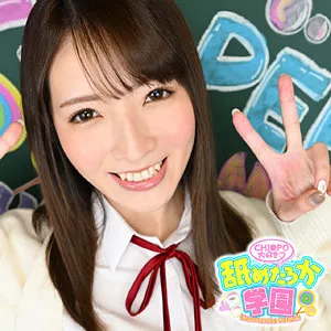 【小花のん】のんちゃん【FカップJK中出しハメ撮り流出】