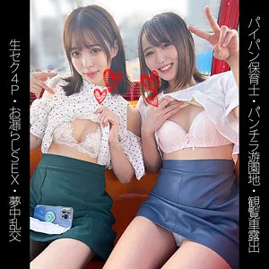 【天馬ゆい 日向ゆら】Y153ちゃん＆T153ちゃん【現役保育士 盗撮・乱交中出しハメ撮り流出】