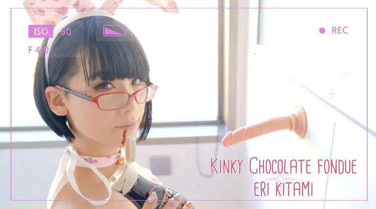 【北見えり】【撮り下ろし】HAPPY VALENTINE DAY【チョコレート ウェット＆メッシー】