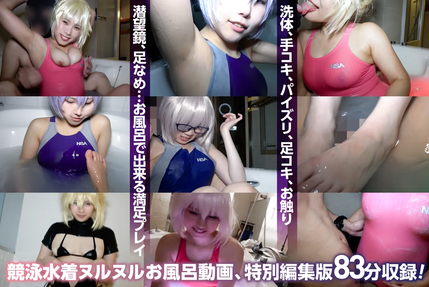 【大槻なな 井雲もぐ 雨竜るぅ 倉記リルカ】バスルーム・ラヴァー コスプレ娘とヌルヌル風呂総集編83分【FGO＆原神 同人AV】