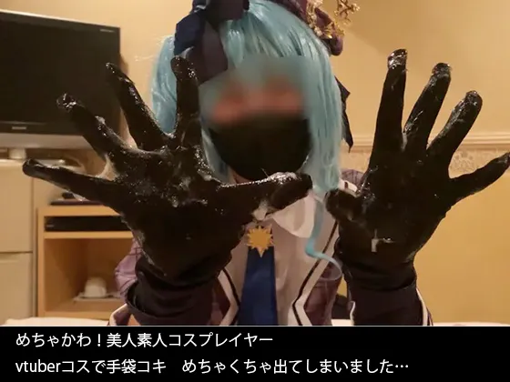 【ホロライブ 星街すいせい 同人AV】めちゃかわ！美人素人コスプレイヤー　vtuberコスで手袋コキ　めちゃくちゃ出てしまいました…