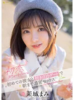 初恋スイートルーム初めての彼女と初お泊りデートで朝まで濃密セックス 茉城まみ