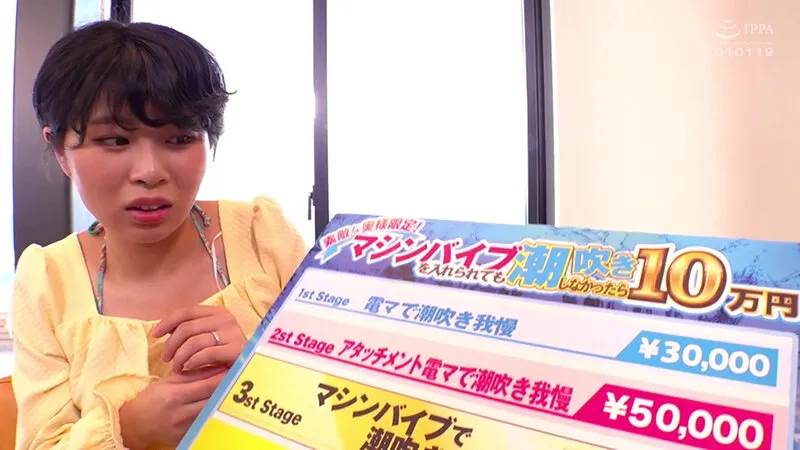 【佐野なつ】募集素人若奥様マシンバイブチャレンジ！潮を吹かなかったら100万円！負けたら中出しSEX！～あやか編～