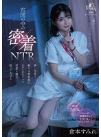 【ナース】布団の中の密着NTR 狭い空間で動ける最低限のスローピストンで何度も精子絞ってあげる 倉本すみれ