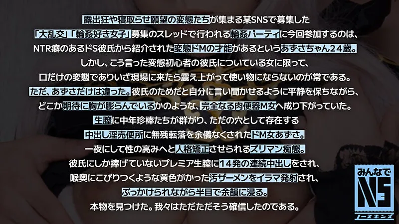 ガチ中出し5P大輪姦！彼氏が勝手に応募しちゃった真性ドMアパレル店員が大量潮吹き＆孕ませ膣奥発射祭 素人コスプレイヤーあずさ（24） 岬あずさ