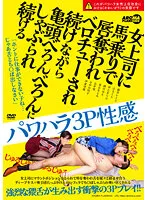 【緒川はる 辻さくら 藤井レイラ 他】女上司に馬乗りで唇奪われベロチューされ続けながら亀頭べろんべろんにしゃぶられ続けるパワハラ3P性感
