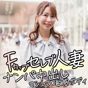 【桃瀬くるみ】くるみ【白金台 Fカップ人妻 ナンパ・不倫NTR・中出しハメ撮り流出】