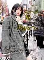 メンヘラGirlと繋がりたい3月17日、渋谷某所限界セフレ舞香 日泉舞香