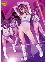 【森日向子 庄司ゆり奈 田宮もなか 真白わかな】ハイレグ女戦闘員レッグス