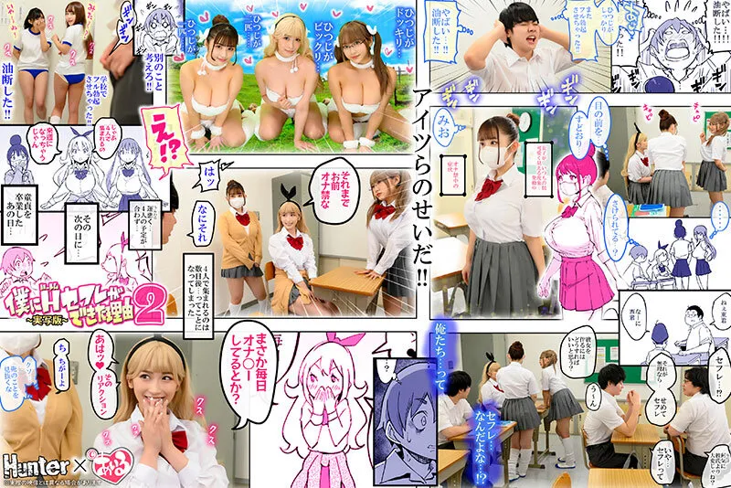 【あいるあいる】【JK】僕にハーレムセフレができた理由2 弄んでくれるセフレギャルから【オナ禁】指令-実写版- 美園和花 水原みその 姫咲はな 宝田もなみ