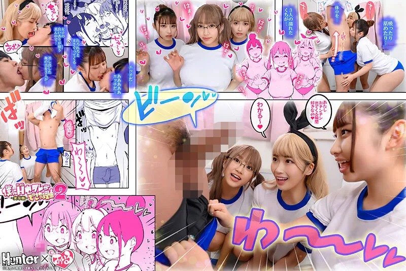 【あいるあいる】【JK】僕にハーレムセフレができた理由2 弄んでくれるセフレギャルから【オナ禁】指令-実写版- 美園和花 水原みその 姫咲はな 宝田もなみ