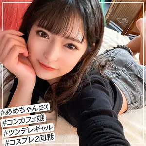 【渚みつき】あめ【Bカップコンカフェ嬢 飲酒泥酔・無許可中出しハメ撮り流出】