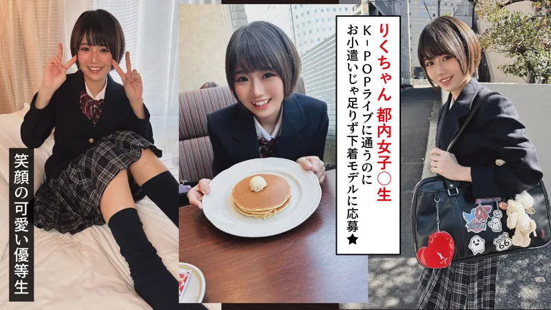 【市川りく】りくちゃん【JK 盗撮・脅迫・中出しレイプ動画流出】