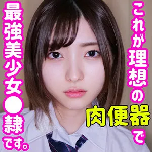 【中城葵】葵【JK 肉便器調教・中出しハメ撮り流出】