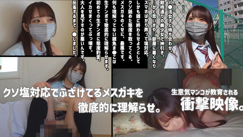 【美澄玲衣】REI【塩対応パパ活JKギャル わからせ・無許可中出しハメ撮り流出】