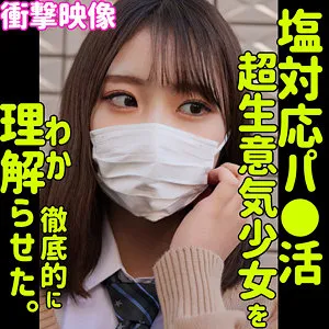 【美空みく】MIKU【パパ活JKギャル 無許可中出しハメ撮り流出】