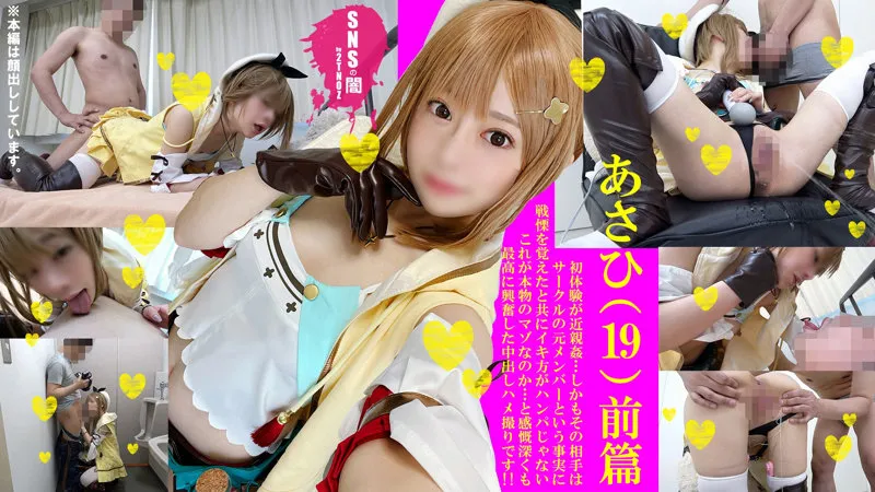 【有村のぞみ】あさひ【ライザのアトリエ ライザ 同人AV】【Eカップコスプレイヤー 中出しハメ撮り】