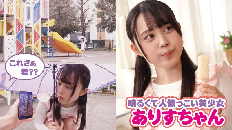 【水月ありす】ありす【ロリ系美少女 中出しハメ撮り流出】