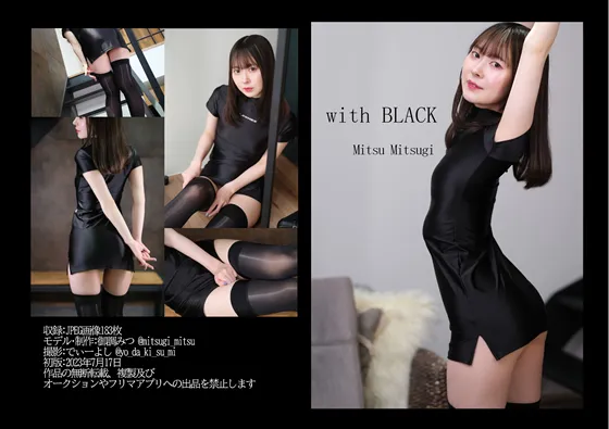 【御調みつ】with black【光沢系コスROM】