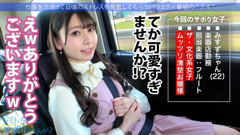 【竹内美涼】【THE文化系美少女】【秘めた性欲剥き出しに！！】楽器店勤務(金管楽器担当)の育ちの良さそうな清楚美少女と伊香保へサボり旅！！お堅そうな子の秘めた性欲に興味津々な撮影班ww→タオル混浴インタビューと見せかけてポン酒と下ネタでエッチに誘導！汚したい超色白美肌に大コーフン！なし崩しフェラ→宴会場で性欲開放ハイエナジーセックス！→うっかり中出し！→辛抱たまらず夜●いセックス！→美少女堪能3発射！：今日、会社サボりませんか？in練馬