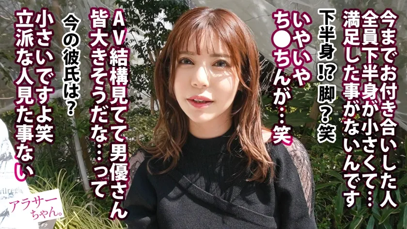 【北川美玖】【G乳爆乳】【初中イキ】【デカ●ン堕ち】【痙攣絶頂】今回は彼氏持ちの29歳ハーフ系美女がデカ●ン求めて応募！今の彼氏含め、今まで祖チンとしかSEXした事がなく満足出来た事がないみたい…。AV見てデカ●ンに憧れ、日々オナニーに明け暮れる佐和田さん。なんと我慢出来ない時は職場でもシちゃうそう…。そんなスケベなアラサーちゃんといざ対面！まずはホテルまで車内で玩具オナニー→念願のデカ●ンと初めての中イキSEX！彼氏じゃ届かないトコまで激突きFUCK！！！→ まだイキ足りない佐和田さんに応えてエロコス超絶頂SEX！イク度びくびく痙攣するどエロBODYと祖チンしか受け入れた事のないキツマン大堪能！！！おま●こ壊れるまで美顔歪ませイキ狂う！！！【アラサーちゃん。25人目 佐和田さん】