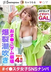【浜崎真緒】【エンドレス爆裂潮吹き】スレンダーFカップ巨乳ギャルのインフルエンサーをイ○スタナンパ！どの体位でも潮吹いちゃう超敏感ボディ＆男優が圧倒されるほど性欲つよつよで4回も抜かれちゃいましたwww