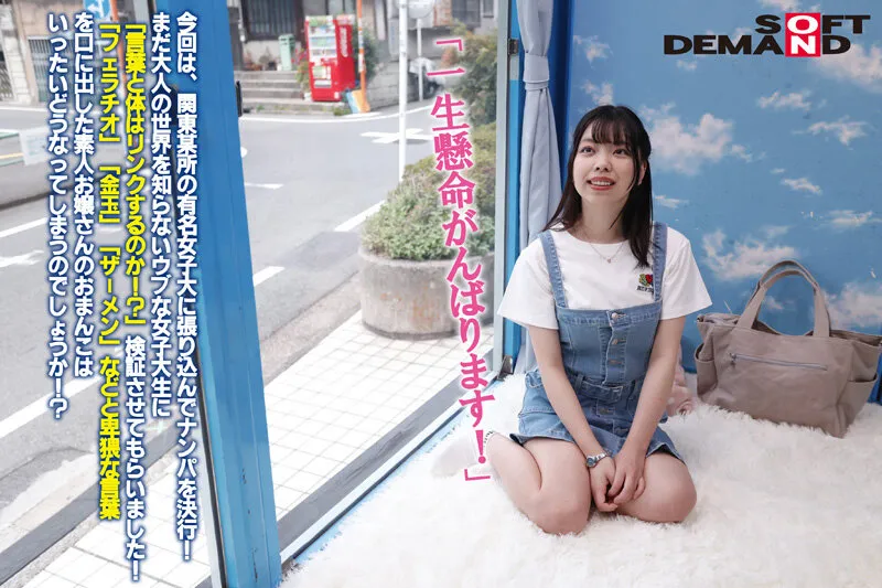 【森下ことの】マジックミラー号 都内有数のお嬢様大学に通う高学歴女子大生に 100の淫語を言わせたら、純白のパンツに染みをつくってしまうのか検証！！ …結果、自らち○ぽを求めてしまうほどに発情、前戯不要な濡れ濡れま○こに生挿入！？【ほのか編】