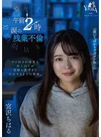 午前2時 涙の残業不倫 宮沢ちはる
