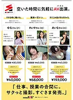 【渡辺葵依 他】「スキマ時間」で「SODバイト」学校、勉強、仕事のスキマにベロキス、腋舐め。