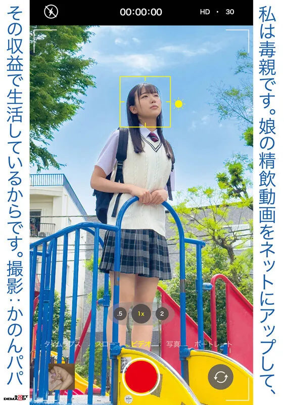 【篠宮花音】【JK近親姦虐待動画】私は毒親です。娘の精飲動画をネットにアップして、その収益で生活しているからです。撮影:かのんパパ