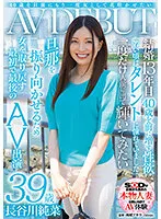 40歳を目前にもう一度女として花咲かせたい 長谷川純菜 39歳 AV DEBUT