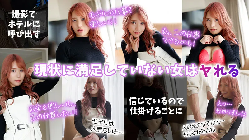 【黒木逢夢】あーみん【ギャル美容師 読者モデル勧誘詐欺・中出しハメ撮り流出】