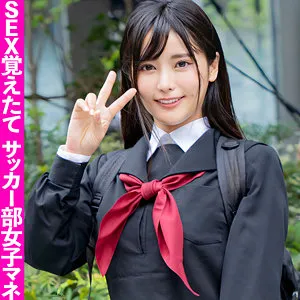 【久留木玲】るん【Cカップサッカー部マネージャー裏垢JK 中出しハメ撮り流出】