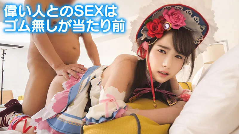 【愛花あゆみ】個撮特化 本物アイドル撮影会 あゆみん（18） 町田レンズのBLACK KAMEKO FILE.49 子役あがりアイドルと生ハメ撮り 必死の売出し枕営業で大人の性欲のお世話屋さん 小さいマ●コで仕事と中出し精子をGetする肉便器ちゃん