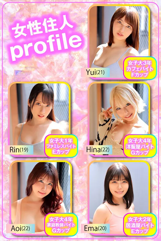 【乙アリス 如月ゆの 本田瞳 他】【VR】【8KVR】【超高画質8K撮り下ろし！】【超リアルな美麗映像！】開始30秒で即エッチ！最初から最後まで5人の巨乳お姉さんたちとエッチしまくり！！女子大生だらけのシェアハウスに入居したら男はボク1人で24時間365日勃起しっぱなしでエロい事しまくり！