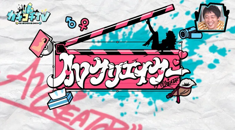 【桜空もも 八木奈々】カチコチTV＃139【AV女優＆芸人 エロバラエティ】【小宮浩信 森田哲矢 木下隆行 村田大樹 】