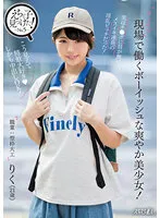 現場で働くボーイッシュな爽やか美少女！実はチンポに目が無いメスイキ連発の淫乱ビッチだった！ 市川りく