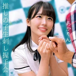 【愛沢あかり】あかりん【現役アイドル 本人無許可企画・盗撮・中出し輪姦レイプ動画流出】