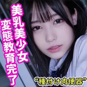 【逢月ひまり】ひまり【JK 性調教・中出しハメ撮り流出】