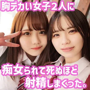 【白橋りほ 星宮こと】りほ＆ことさん【JK盗撮・乱交中出しハメ撮り流出】