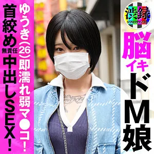 【柊ゆうき】ゆうき【渋谷 Dカップタトゥーギャル 中出しハメ撮り流出】