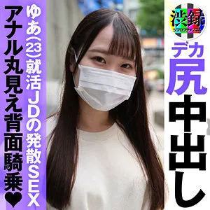 【川栄結愛】ゆあ【Eカップ現役JD就活生 中出しハメ撮り流出】