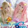 【小日向やまと】【ガンダムSEED ラクス＆カガリ コスROM】ヒロインズSEED