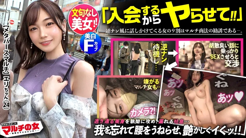 【本田もも】文句無し圧倒的美女！！「お兄さんの事気になっちゃって…ご飯行きません？」からのメタバースへの入会を勧めてくるが…しつこく交渉ホテイン成功！今回も大当たり！！剥ぎ取ると…透明感MAX美白ボディ、奇跡の桃色乳首、美マ●コ出現！問答無用でチ●ポ打ち込み強●ピストン！寝バックでガッチリ固定、執拗にポルチオ攻め！「カメラとか聞いてないです！」って言いながらもだんだん漏れる吐息。なんだSEX好きじゃんwwすっかり潤んだ瞳で快楽に流されていく。契約のことなど忘れて艶かしく腰をうねらし…「ぁあ気持ちいッ！イく…ッ！」最後は超美顔に精子ブッかけてやりましたw：case16