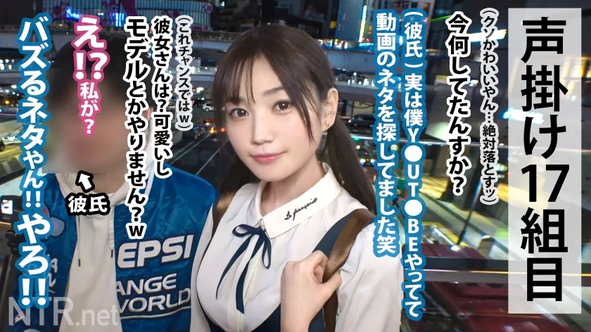 【本田もも】＜「絶対イヤ！」→「彼より良い♪」＞彼にゾッコンの彼女が完堕ちNTR！！渋谷でイマドキカップルを発見！！話を聞けば彼は売れないY●uT●berらしい笑 動画のネタを常に探している様で彼女をAV出演に誘うと「バズる！」と大歓喜！最終的に彼の事を想って出演する事に…。男優を目の前にして「怖い」「嫌」と拒否るが見た事も無いデカチンに泣く程イラマをされ…おま●こは大洪水。彼の目の前でスルっと挿入される他人棒に感じ、ビクビクと跳ねまくり！遂には完堕ちして彼に見えない所で…盛り上がった所で無断中出しw