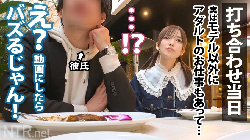 【本田もも】＜「絶対イヤ！」→「彼より良い♪」＞彼にゾッコンの彼女が完堕ちNTR！！渋谷でイマドキカップルを発見！！話を聞けば彼は売れないY●uT●berらしい笑 動画のネタを常に探している様で彼女をAV出演に誘うと「バズる！」と大歓喜！最終的に彼の事を想って出演する事に…。男優を目の前にして「怖い」「嫌」と拒否るが見た事も無いデカチンに泣く程イラマをされ…おま●こは大洪水。彼の目の前でスルっと挿入される他人棒に感じ、ビクビクと跳ねまくり！遂には完堕ちして彼に見えない所で…盛り上がった所で無断中出しw