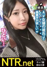 【七瀬かれん】＜中出し速報＞彼を思う健気な美人キャバ嬢彼女を完堕ちNTRッ！！ラブホから出てくるラブラブでえろえろなカップルに直撃！超スタイル抜群の完璧美女彼女を見つけ連絡先交換にありつくwwwAVの話を出すと彼氏は彼女をアクセサリー感覚に思っているようで、「AV女優の彼氏」の肩書きを周囲に自慢したいらしく大賛成。彼女は抵抗するが愛する彼の為に出演………の筈が少し触るだけで仰け反る身体は素直でおま●こもヌルヌル。そんなに他人棒が欲しいなら中出しもたっぷりしないとね。違う？笑