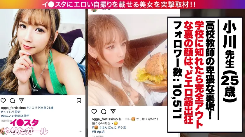 【宮崎リン】【女教師のどエロい裏垢】春休み限定でギャル化する音楽教師をSNSナンパ！！絶対に全・男子生徒がオナペットにしてる、ビジュ最強＆超イイ尻の先生！！学校にバレたら退学必至の、コンプラシカト濃厚SEX！！スパンキングで感じるドM女がハメ潮まき散らして絶頂を繰り返す！！【イ●スタやりたガール。】