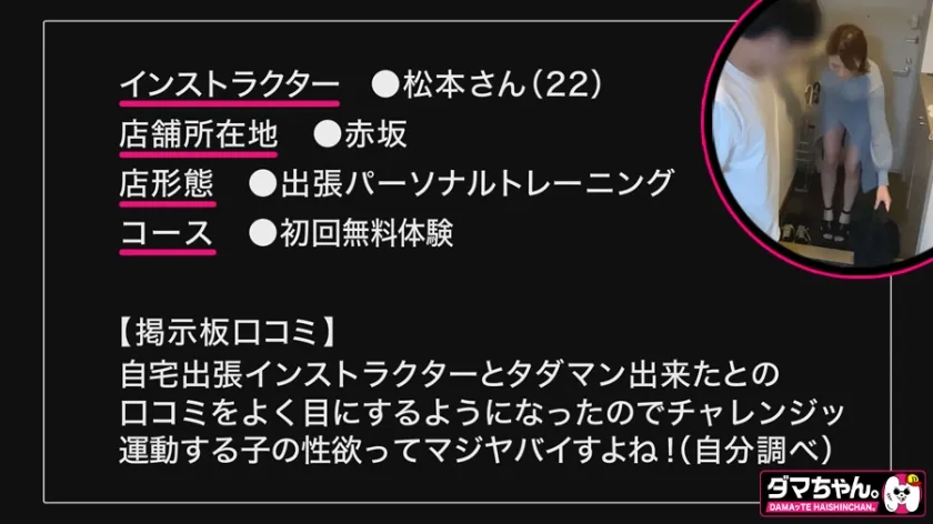 【久須美亜優】【赤坂】松本さん【インストラクター】【盗撮ハメ撮り流出】